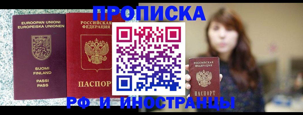 прописка 2025 в Бородино