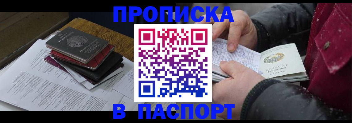 прописка паспорт в Бородино