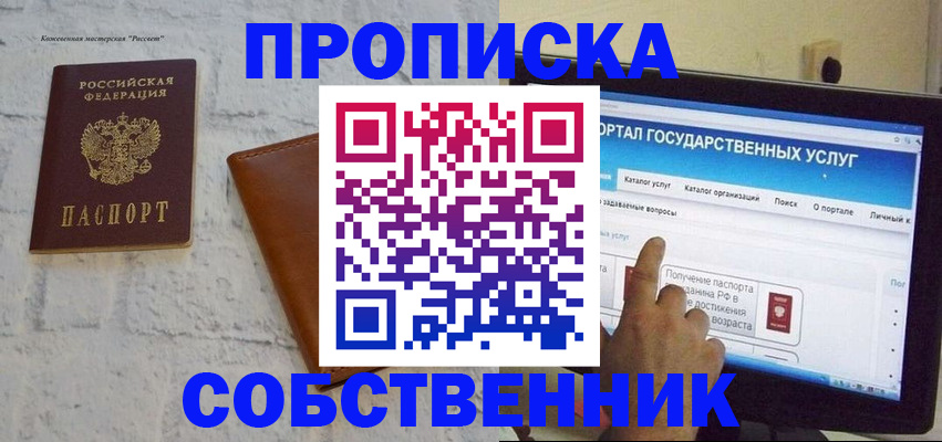 временная регистрация для школы в Бородино