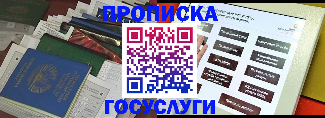 прописка в квартире в Бородино