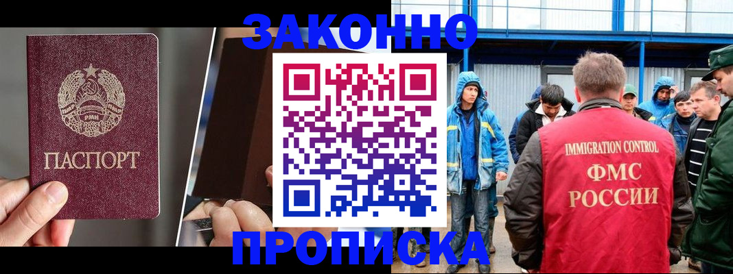 временная регистрация недорого в Бородино